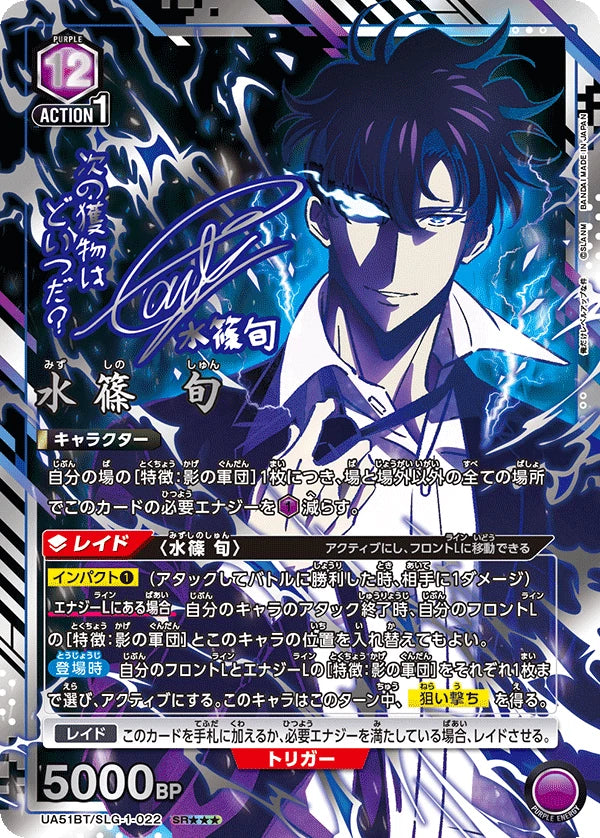 Union Arena Solo Leveling - Sung Jin-Woo SR-kort